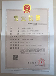 企業(yè)營(yíng)業(yè)執(zhí)照
