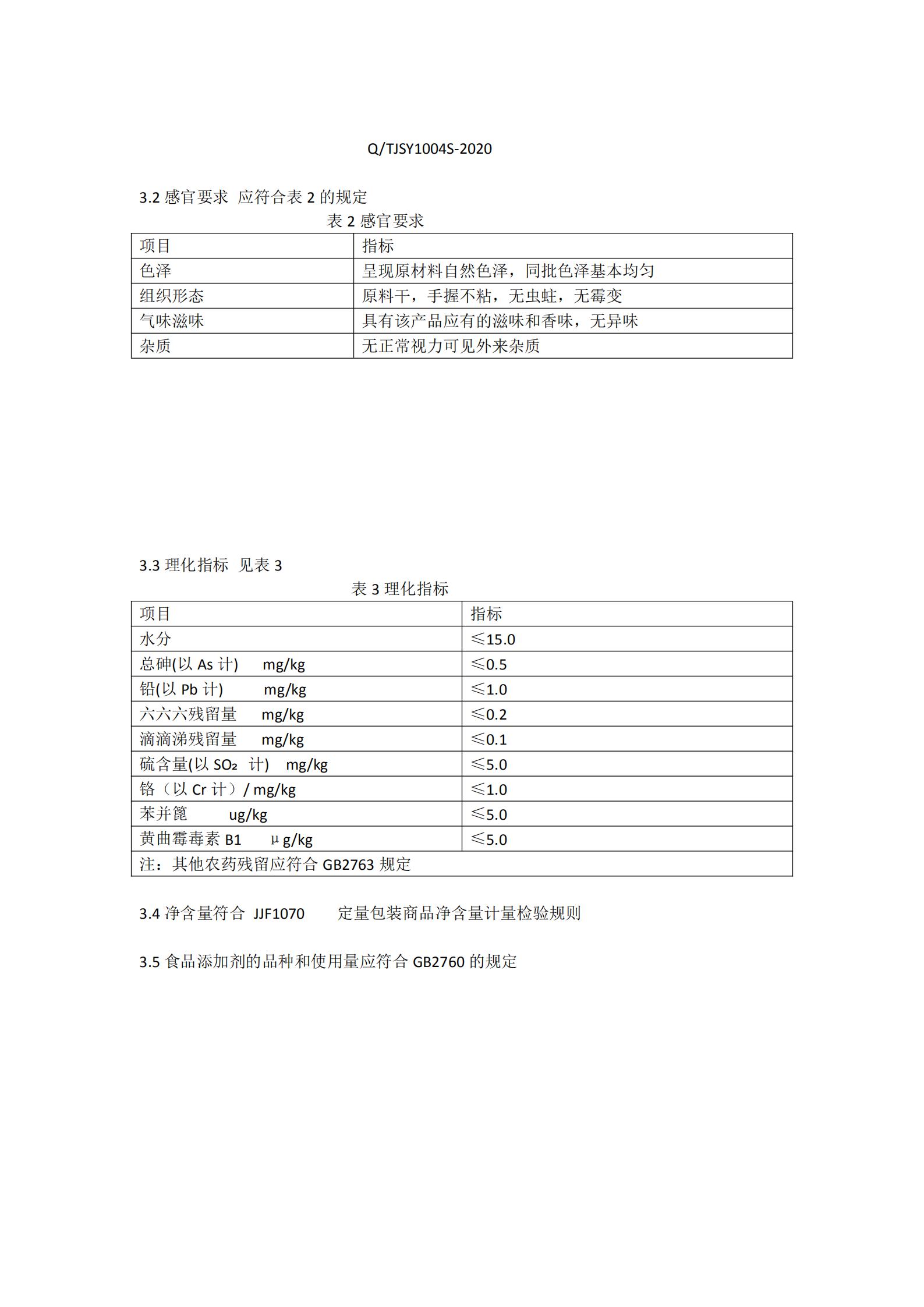 雜糧粥料