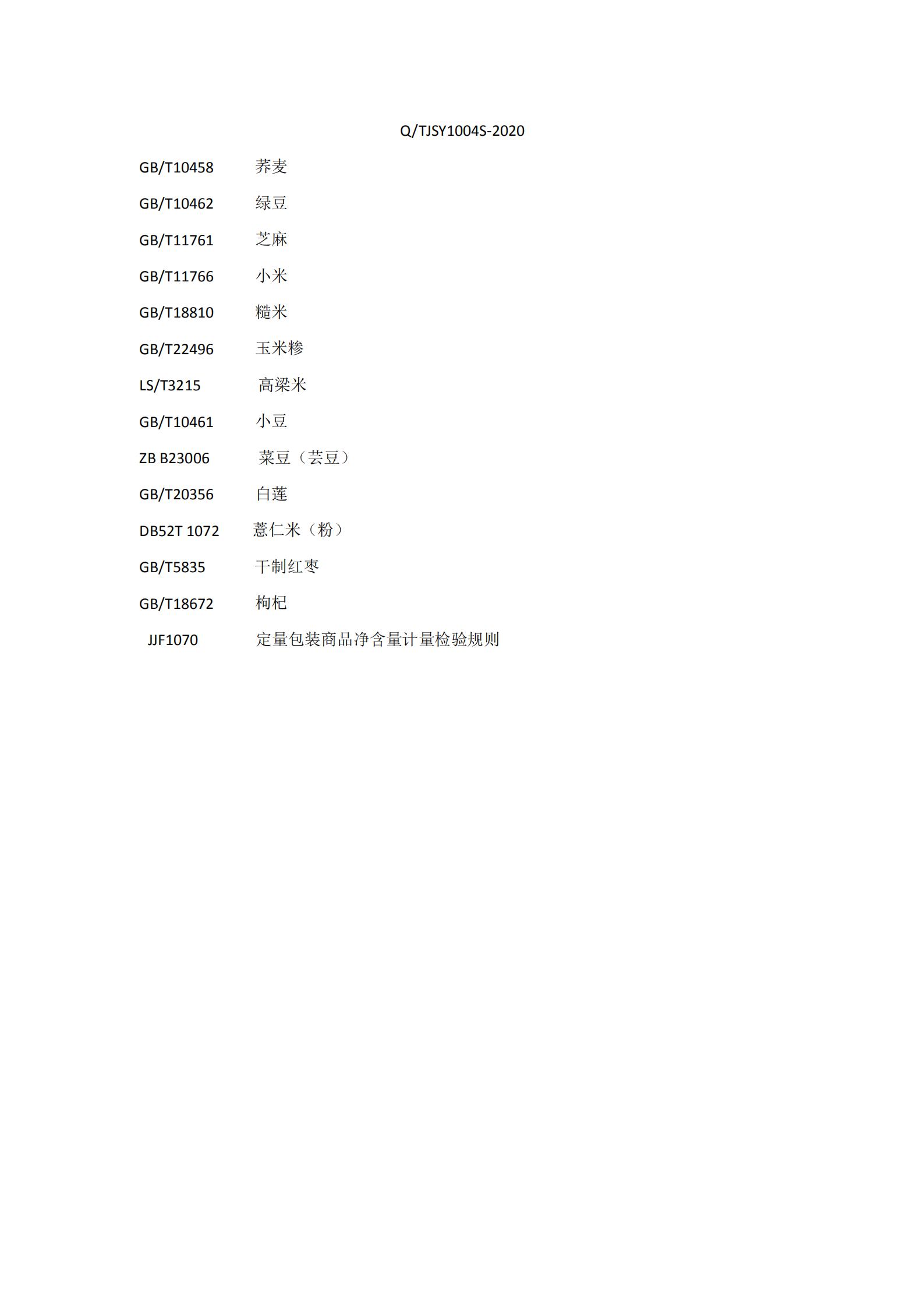 雜糧粥料